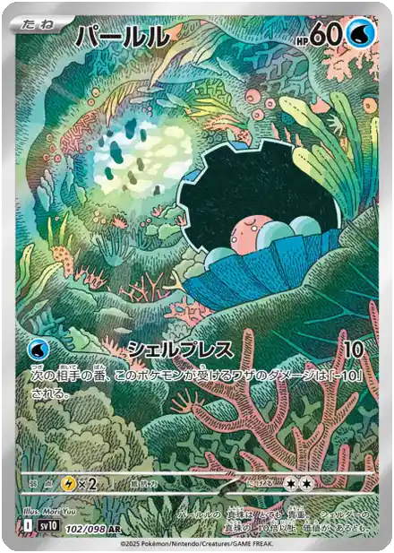 Coquiperl - Gloire de la Team Rocket