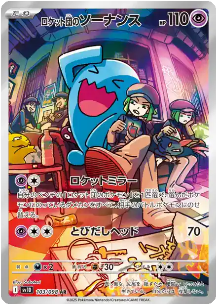 Qulbutoké de la Team Rocket - Gloire de la Team Rocket