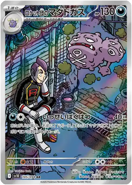 Smogogo de la Team Rocket - Gloire de la Team Rocket