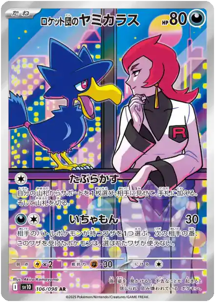 Murkrow de la Team Rocket - Gloire de la Team Rocket