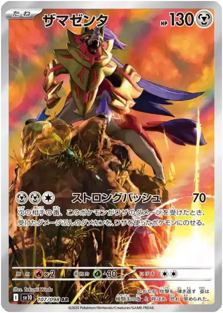 Zamazenta - 107/098 - Gloire de la Team Rocket