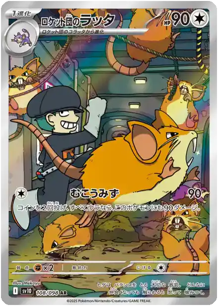 Rattatac de la Team Rocket - Gloire de la Team Rocket