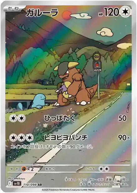 Kangourex - Gloire de la Team Rocket