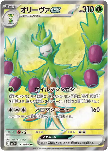 Arboliva ex - 111/098 - Gloire de la Team Rocket