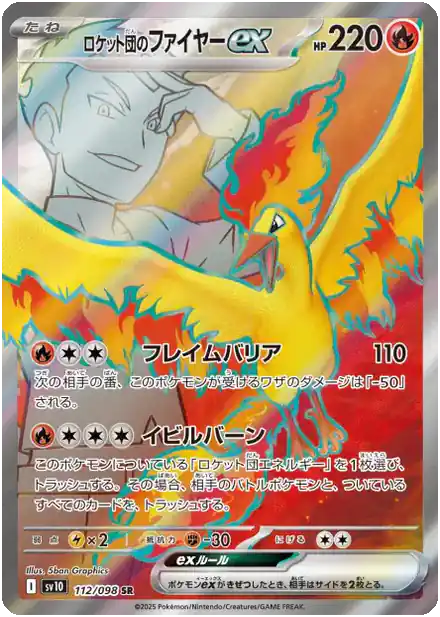Sulfura de la Team Rocket ex - Gloire de la Team Rocket