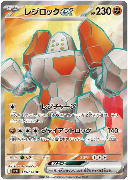 Regirock ex - 115/098 - Gloire de la Team Rocket