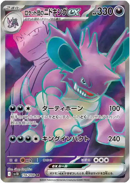 Nidoking de la Team Rocket ex - Gloire de la Team Rocket