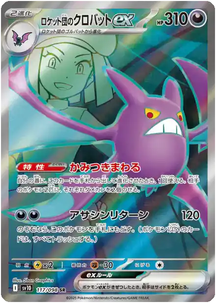 Nostenfer de la Team Rocket ex - Gloire de la Team Rocket