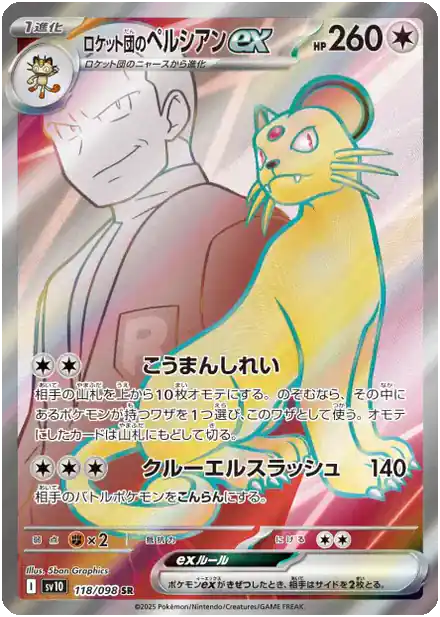 Persian de la Team Rocket ex - Gloire de la Team Rocket