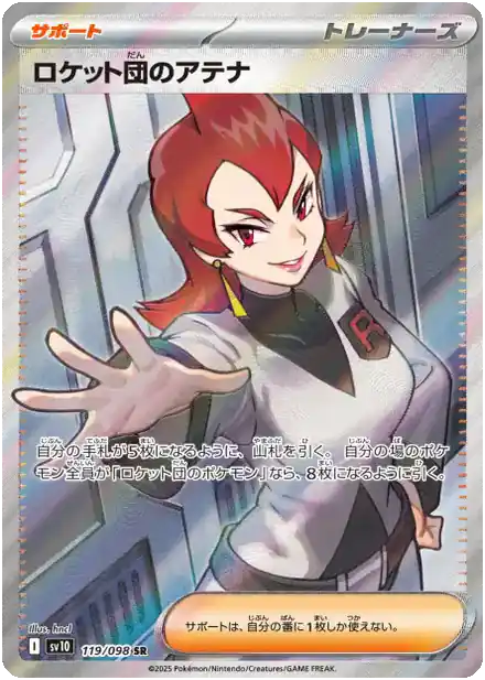 Ariana de la Team Rocket - Gloire de la Team Rocket