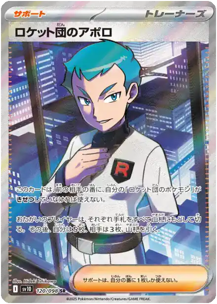 Archer de la Team Rocket - Gloire de la Team Rocket