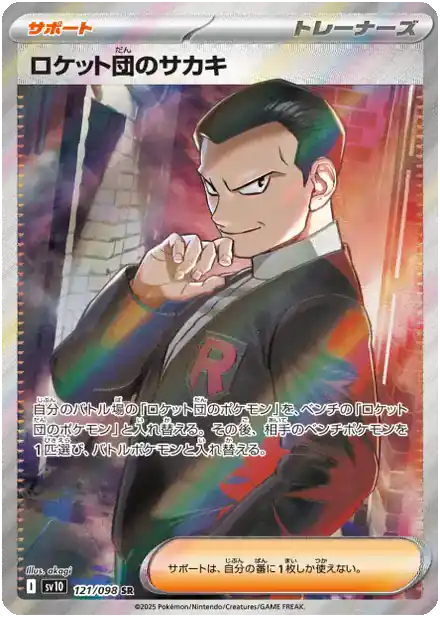 Giovanni de la Team Rocket - Gloire de la Team Rocket