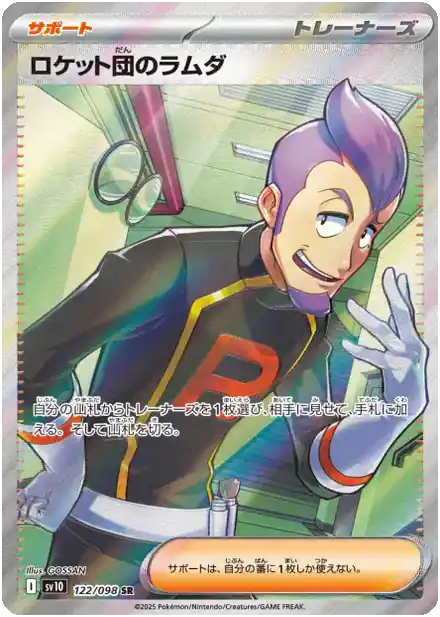 Petrel de la Team Rocket - Gloire de la Team Rocket