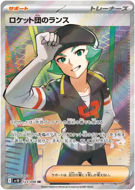 Proton de la Team Rocket - Gloire de la Team Rocket