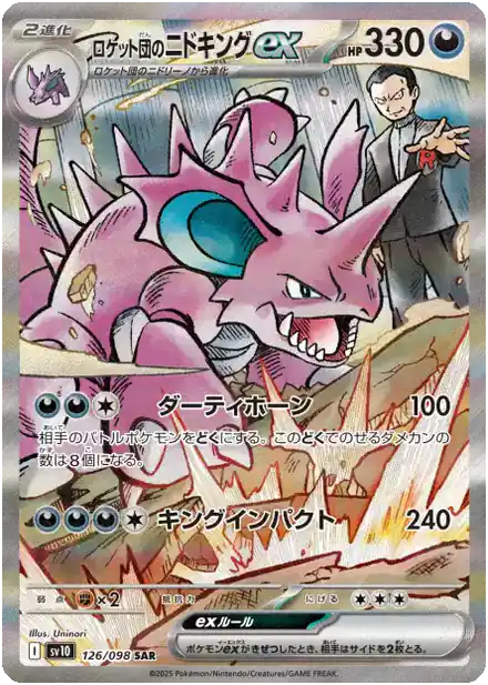 Nidoking de la Team Rocket ex - Gloire de la Team Rocket