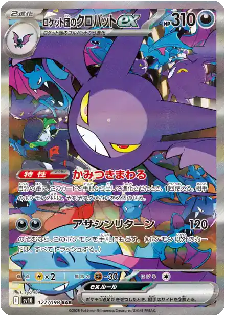 Nostenfer de la Team Rocket ex - Gloire de la Team Rocket