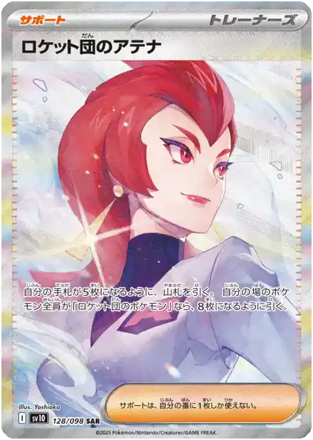 Ariana de la Team Rocket - Gloire de la Team Rocket