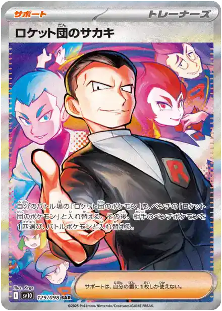 Giovanni de la Team Rocket - Gloire de la Team Rocket