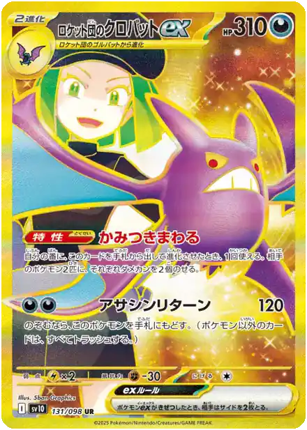 Nostenfer de la Team Rocket ex - Gloire de la Team Rocket