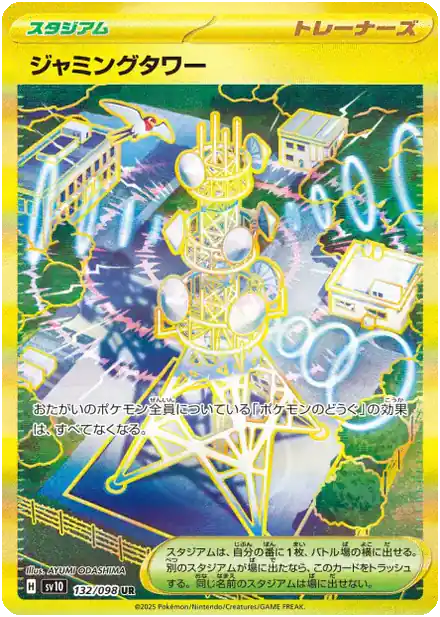 Jamming Tower - Gloire de la Team Rocket