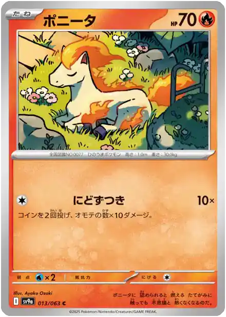Ponyta