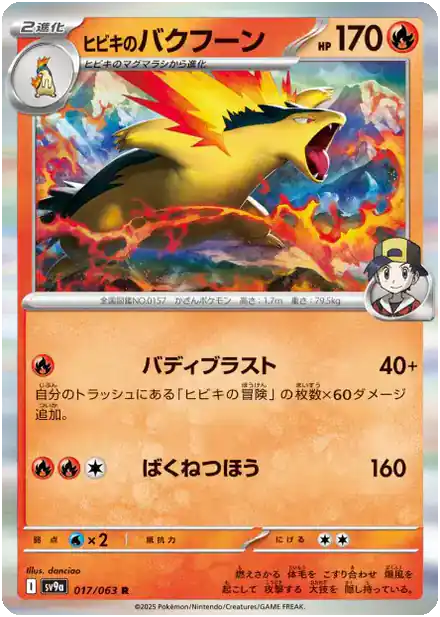 Typhlosion de Luth