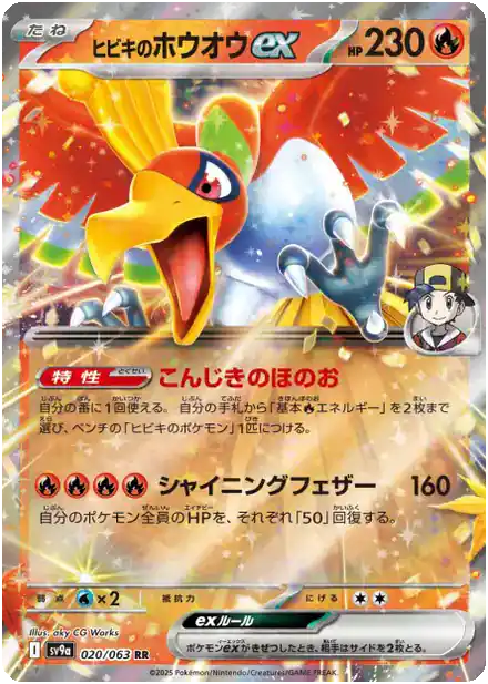 Ho-Oh ex de Luth