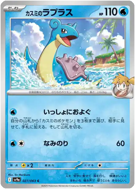 Lokhlass de Ondine