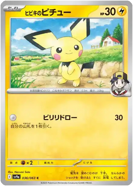 Pichu de Luth