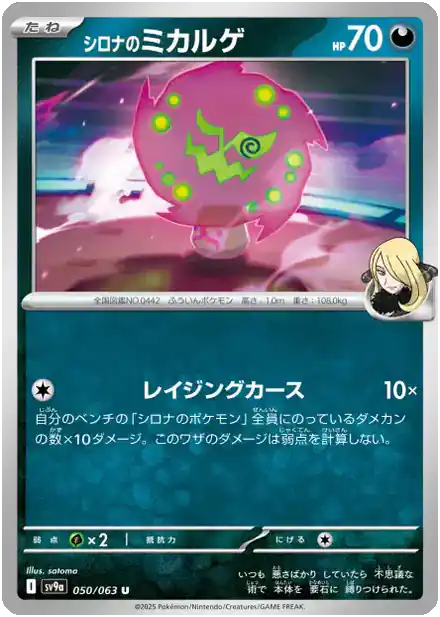 Spiritomb de Cynthia
