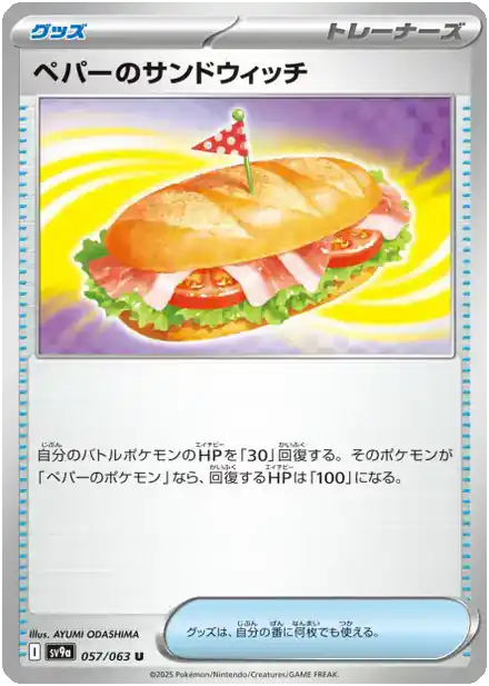 Sandwich de Pepper