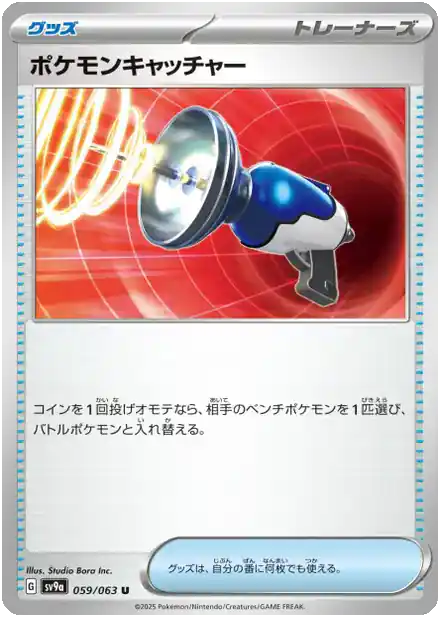 Attrape-Pokémon