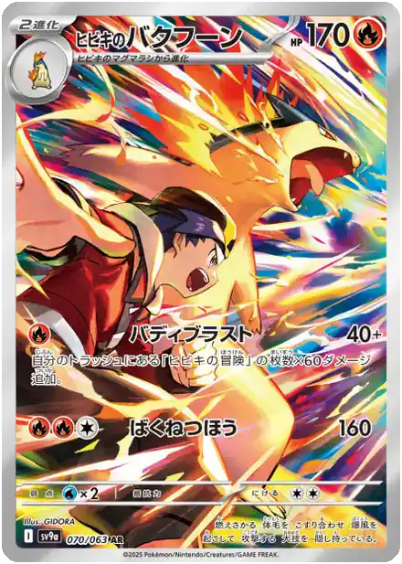 Typhlosion de Luth