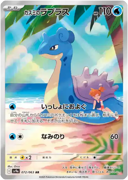 Lokhlass de Ondine