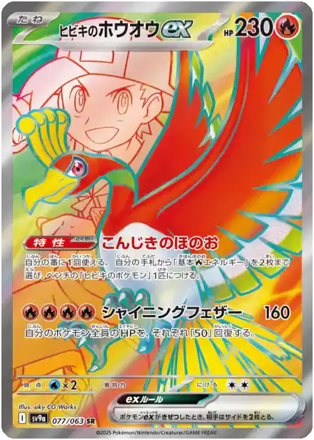 Ho-Oh ex de Luth