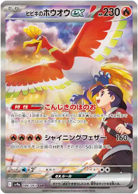 Ho-Oh ex de Luth