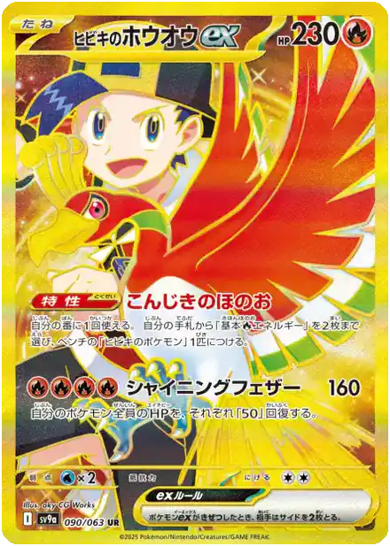 Ho-Oh ex de Luth