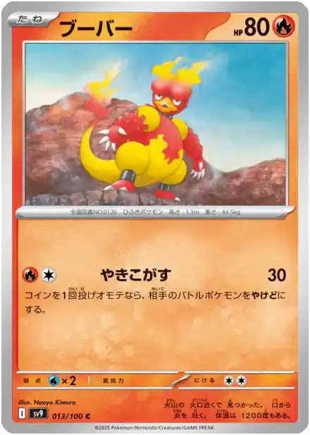 Magmar - Partenaires de Combat
