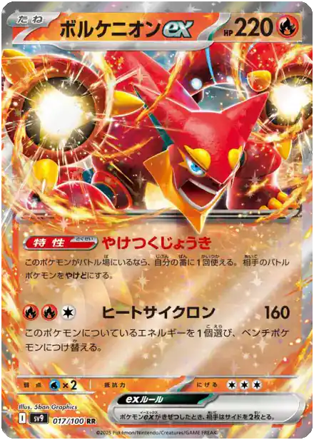 Volcanion ex - Partenaires de Combat