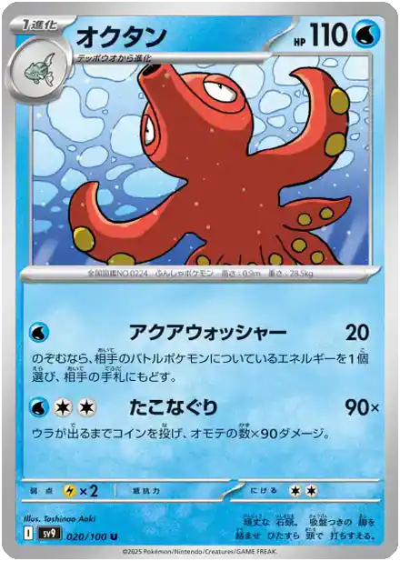 Octillery - Partenaires de Combat