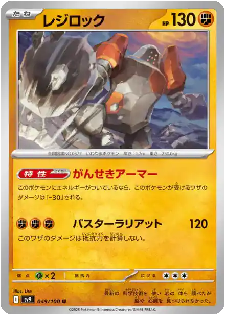 Regirock - Partenaires de Combat