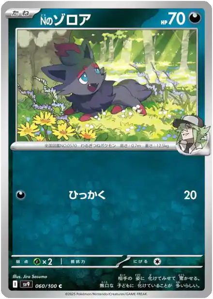 Zorua de N - Partenaires de Combat
