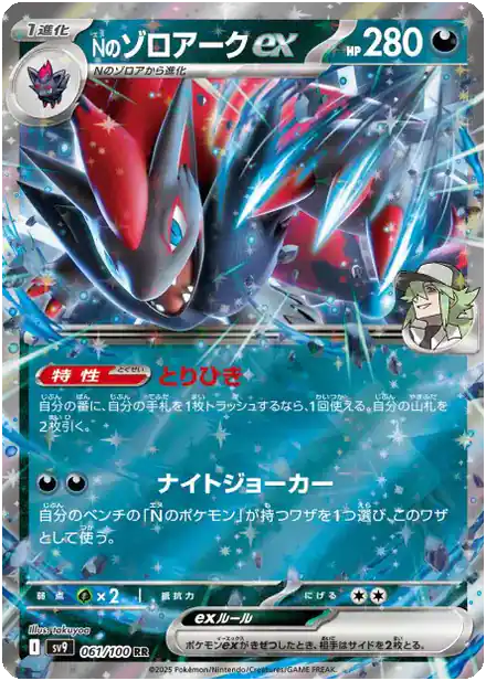 Zoroark de N ex - Partenaires de Combat