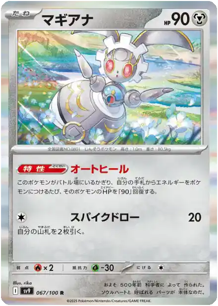 Magearna - Partenaires de Combat