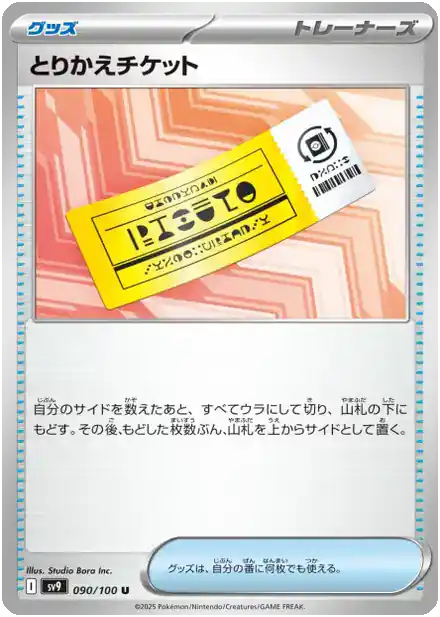 Exchange Ticket - Partenaires de Combat