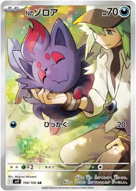 Zorua de N - Partenaires de Combat
