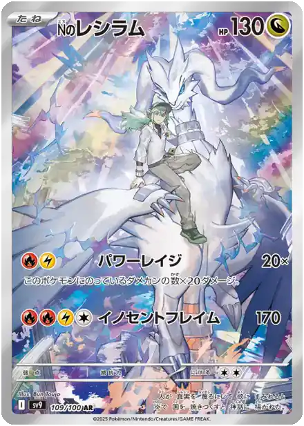 Reshiram de N