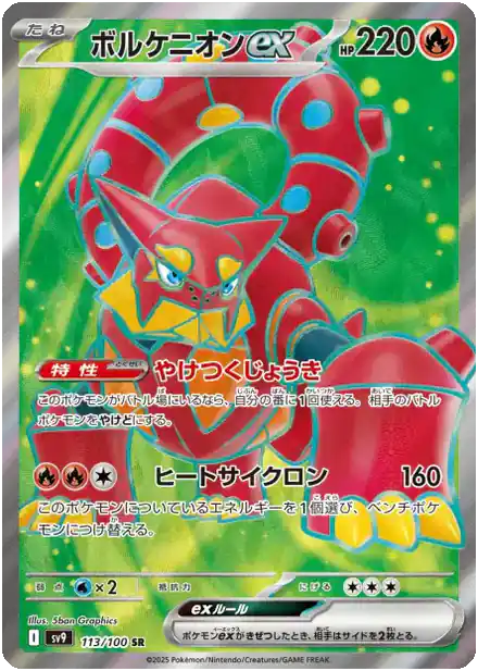 Volcanion ex - 113/100 - Partenaires de Combat