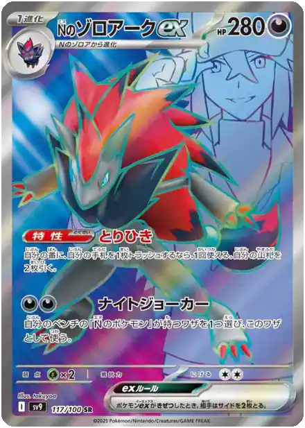 Zoroark de N ex - Partenaires de Combat