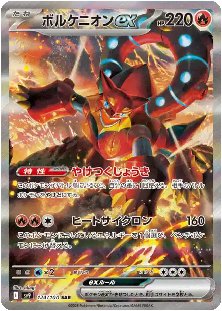 Volcanion ex - 124/100 - Partenaires de Combat